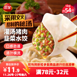 三全灌汤猪肉韭菜水饺1kg约54只 蒸饺煎饺早餐生鲜速食食品速冻饺子