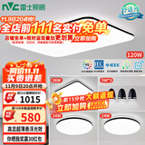 雷士（NVC）吸顶灯智能客厅灯简约卧室餐厅led照明灯具灯饰套餐舒适光