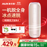 奥克斯（AUX）【国家补贴】脱毛仪冰点激光无痛全身腋下私处家用剃毛器女友老婆礼盒装节日礼物1208冰点脱毛仪