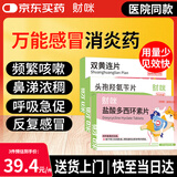 财咪 宠物感冒药 猫咪狗猫鼻支窝咳 盐酸多西环素+双黄连+头孢羟氨苄