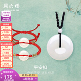 周六福（ZLF）  和田玉吊坠男女款莹润和田白玉平安扣玉坠礼物 平安扣手绳-女款