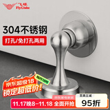 飞球（Fly.Globe）门吸免打孔304不锈钢门阻防撞门吸门碰墙地吸