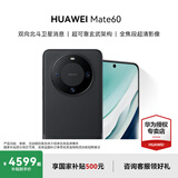 HUAWEI Mate 60 国家补贴500元 超可靠玄武架构 华为mate60鸿蒙智能手机 雅丹黑 12G+1TB