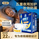 可靠（COCO）吸收宝夜用成人纸尿裤M10片臀围80-105cm加厚老年人孕产妇尿不湿