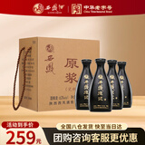 西凤酒 原浆黑瓷 63度 凤香型白酒纯粮酿造 100ml*4瓶 自饮送礼