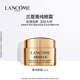 兰蔻菁纯臻颜淡纹眼霜 5ml小样有外盒