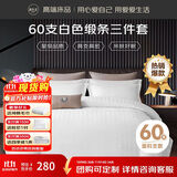 源生活酒店三件套 白色宾馆招待所床品 单人床床单被套1.2米床150*200cm