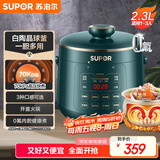 苏泊尔（SUPOR）【国家补贴】一人食电压力锅2.3L 陶晶球釜开盖火锅智能预约1-3人SY-23YC8062Q电饭煲高压锅