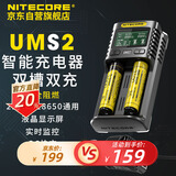 NITECORE奈特科尔UMS2 智能双槽双充充电器AA电池锂电池18650电池修复激活