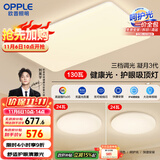 欧普护眼吸顶灯客厅大灯可调色高显指LED照明简约灯具灯饰套餐1包安装