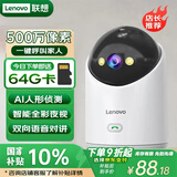 联想（Lenovo）500万像素摄像头家用监控器无线wifi网络360度无死角带夜视全景语音手机远程室内云台可对话家庭