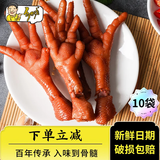 乡吧佬正宗鸡爪卤味开袋速即食巴网红零食品凤爪独立小包装28g*10袋
