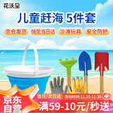 花沃里儿童赶海工具5件套 铲子挖沙铁锹锄头耙子种花菜园艺工具手套水桶