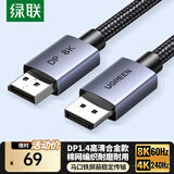 绿联 DP线1.4版8K高清4K/2K240HzDisplayPort 适用电脑显卡接显示器电竞视频连接线3米兼容DP1.2 25906