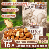 三只松鼠东北松子 手剥开口每日坚果炒货干果家庭休闲零食100g/袋