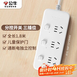 公牛（BULL）分控插座/插线板/插排/排插/接线板/拖线板  3C认证  3位分控全长1.8米 独立开关