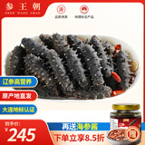 参王朝 大连底播淡干海参干货简装辽刺参海鲜水产年货礼品盒 御享 家庭装8年 50g*1盒 4-6头