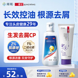 【双效去屑】拜耳康王酮康唑洗剂2%*50ml+康王去屑洗发水 蓬松型40ml 