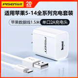品胜（PISEN）苹果4s数据线ipad1/2/3/touch4/iphone4手机充电器ipod平板宽口快充线老式Apple老款宽头充电线套 【苹果5-14通用】2A插头+1.5米苹果数据线