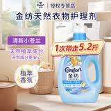 金纺衣物护理剂柔顺剂护衣柔软留香补充装瓶装薰衣草樱花柔顺纯净温和 清新小苍兰 2kg+600g 金纺