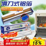 优奥加厚加宽铝箔锡纸45cm*30m*15mic滑刀款空气炸锅纸烧烤烘焙耐高温