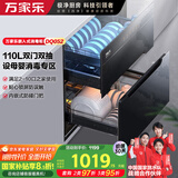 万家乐【DQ052·双层存储】嵌入式消毒柜双门双抽 家用110L紫外线臭氧杀菌上下层独立控制奶瓶碗筷消毒柜