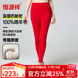 恒源祥羊毛裤加厚男纯羊毛保暖裤打底裤女秋裤男羊毛棉裤保暖内衣裤 女常规-大红-全羊毛 M (160)