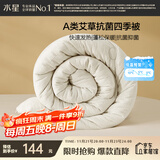 水星家纺被子春秋被秋冬被子被芯艾草纤维被褥自然发热被约3.3斤150*210cm