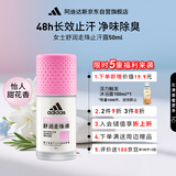 阿迪达斯 （adidas）女士舒润走珠止汗露滚珠香体液50ml 腋下止汗 去臭净味 滋润护肤