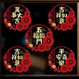 新新精艺元旦装饰窗花玻璃贴新年装饰春节过年马年装饰2026氛围布置