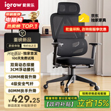 爱果乐（IGROW）B11 Pro人体工学椅电脑椅办公椅子人工力学座椅久坐电竞椅学习椅