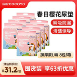 COCOYO【整箱8包装】狗狗尿垫春日樱花除臭尿垫大型犬 加厚L码60cm*90cm