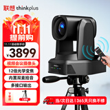联想thinkplus视频会议摄像头麦克风一体云台摄像机 1080P高清 12倍光学变焦 多接口输出 YT-HD18A-12