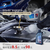宝马（BMW）官方原厂全合成汽机油未装配GPF发动机润滑油 5W30/0W30/0W20 5W-30 1L*五瓶装（适用未装配GPF车辆）