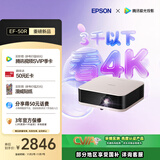 爱普生（EPSON）EF-50R 家用4K投影仪  3x0.62''大尺寸芯片智能投影机（ 芯力全开 4K超高清 定制香氛）