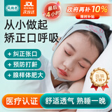 风尚志口呼吸矫正带睡觉张嘴腺样体面容矫正打呼噜止鼾带儿童【双托款】
