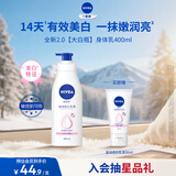 妮维雅（NIVEA）孙颖莎同款天然VC美白身体乳女士温润透白润肤乳液400ml