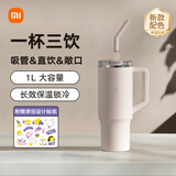 小米吸管保温杯 大容量冰霸杯 巨无霸水杯 316L不锈钢保冷杯 1L樱花粉