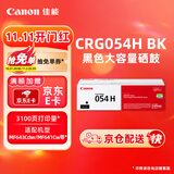 佳能（Canon）硒鼓CRG054H BK（适用iC MF641Cw/iC MF643Cdw/iC MF645Cx/LBP621Cw/LBP623Cdn/LBP623Cdw）