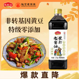 龙头山散打老酱油生抽【减盐特级】1.15kg 0添加防腐剂非转黄酿造调料