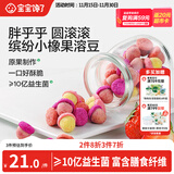 宝宝馋了橡果溶豆18g无白糖添加儿童零食送宝宝零食3岁以上婴儿食谱