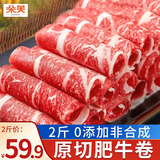 朵芙原切牛肉卷2斤 净重 纯羊肉片 原切肥牛卷雪花肥牛涮火锅食材  【原切】高品质牛肉卷2斤