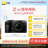 尼康（Nikon） Z30半画幅微单相机 新手入门级 可翻折屏自拍 4k高清摄影拍照视频直播 便携vlog微单相机 Z30 + 16-50mm套机