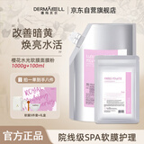 德玛贝尔（DERMABELL）樱花水光软膜补水呵护肌肤改善暗黄面膜礼盒装1000g+100g礼物