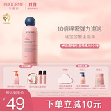 贝德美（bodcrme）蓝墩墩泡泡沐浴慕斯婴幼儿氨基酸沐浴露温和清洁绵密泡泡洗护用品