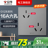 公牛开关插座面板全屋套装G12灰色五孔一开墙壁暗装超薄墙面官方旗舰 16A六孔插座