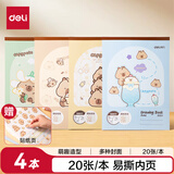 得力（deli）4本装A4卡皮巴拉儿童图画本画画大号手绘涂画本幼儿园小学生加厚白纸胶装本学生开学礼物 BL215