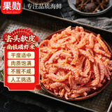 果勋南极磷虾米纯肉虾干4包净重2斤去头软皮磷虾米虾皮虾仁海米磷虾肉