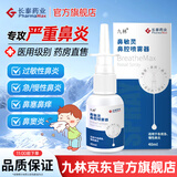 九林鼻敏灵 洗鼻器 鼻腔喷雾器鼻喷 防过敏防花粉急慢性鼻炎喷剂40ml