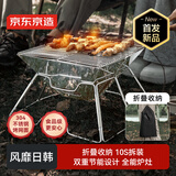 京东京造 便携折叠烧烤炉 户外露营烧烤架子烤火炉烤肉炉